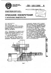 Штамп для резки листового материала (патент 1011344)