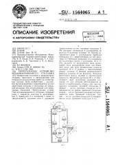 Перегрузочное устройство механизированного стеллажа (патент 1564065)