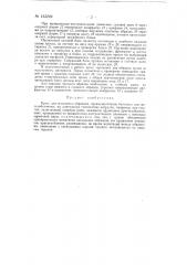 Пресс для испытаний образцов (патент 133249)