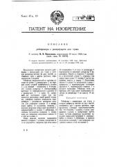 Рейсфедер с резервуаром для туши (патент 11663)