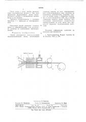 Способ изготовления сверхпроводящей транспонированной шины (патент 637056)