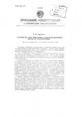 Устройство для нанесения теплоизоляционной массы на трубопроводы (патент 89765)