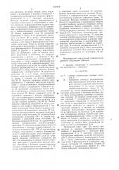 Многофазный импульсный стабилизатор напряжения (патент 1483438)