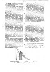 Способ измерения импульса тепла (патент 637732)