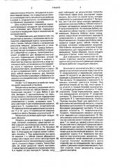 Мишенная установка с указанием места попадания (патент 1744415)