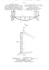 Самоудерживающая решетка (патент 791830)