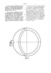 Ковш для внепечной обработки металла шлаком (патент 1526906)
