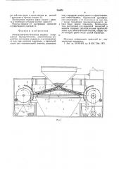 Электросемяочистительная машина (патент 540672)