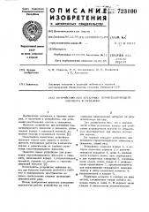 Устройство для установки герметизирующего элемента в скважине (патент 723100)