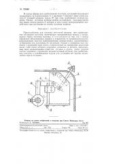 Приспособление для останова ленточной машины при срабатывании питающего холстика (патент 122690)
