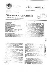 Плужный лемех (патент 1667652)