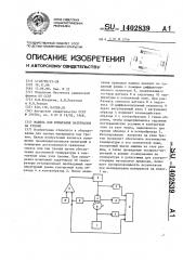 Машина для испытания материалов на трение (патент 1402839)