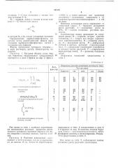 Регулятор роста растений (патент 421157)