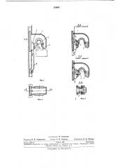 Устройство для сцепки судов (патент 239067)
