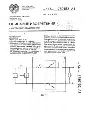 Формирователь треугольных с пьедесталом видеоимпульсов (патент 1780152)