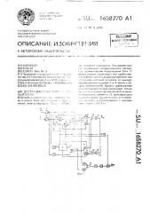 Дистанционный измерительный орган (патент 1658270)