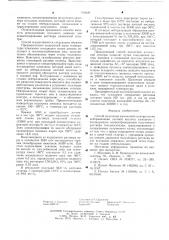Способ получения аммиачной селитры (патент 614026)