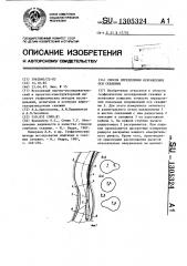 Способ определения искривления оси скважины (патент 1305324)