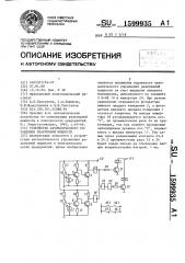 Устройство автоматического управления реактивной мощности (патент 1599935)