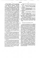 Способ микроразмножения шафрана посевного (crocus sатivus l.) (патент 1807843)
