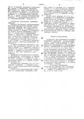 Устройство для диатермокоагуляции (патент 848039)