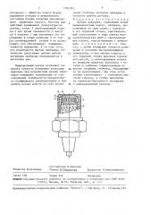 Датчик давления (патент 1631331)