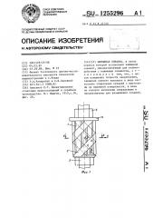 Шлицевая оправка (патент 1255296)