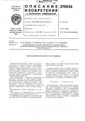 Металлическая опора на оттяжках (патент 270036)