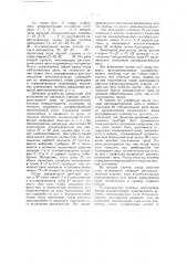 Устройство для избирательного включения (патент 37149)
