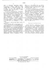 Способ получения порфиринов (патент 374301)