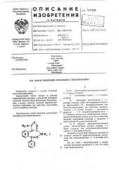 Способ получения производных бензодиазепина (патент 517257)