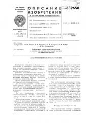 Многошпиндельная головка (патент 639658)