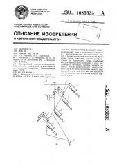 Комбинированный плуг (патент 1085533)
