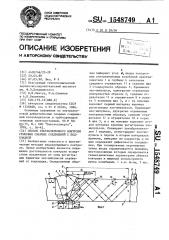 Способ ультразвукового контроля стыковых сварных соединений с подкладкой (патент 1548749)