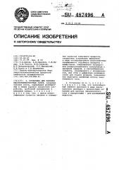 Установка для закалки высокотемпературных газов (патент 487496)