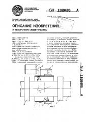 Окорочный станок роторного типа (патент 1168406)