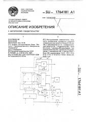 Устройство для контроля коммутационного поля (патент 1764181)