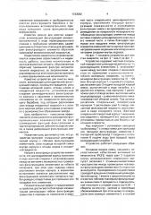 Устройство для очистки жидкости (патент 1733050)