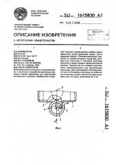 Свеча зажигания (патент 1615830)