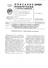 Самоходное шасси с перегрузочной платформой (патент 369029)
