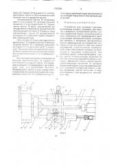 Устройство для наплавки трением (патент 1743768)
