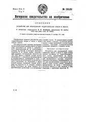 Устройство для непрерывной гидрогенизации жиров и масел (патент 23522)