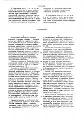 Очиститель бурильных труб (патент 1055858)