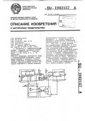 Усилитель постоянного тока с гальванической развязкой (патент 1042157)