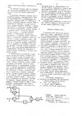 Устройство для магнитной записи двоичного кода (патент 951382)