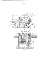 Устройство для сборки накладных знаков с циферблатом часов (патент 425157)