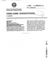 Устройство для очистки внутренней поверхности трубопровода (патент 2003388)