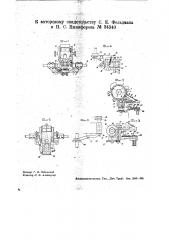 Приспособление к обувным и т.п. машинам для подачи текса (патент 34340)