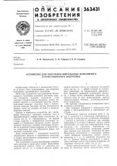 Устройство для получения импульсных нейтронного и рентгеновского излучений (патент 363431)