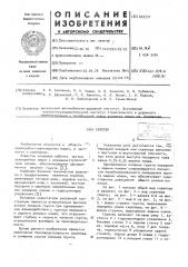 Скрепер (патент 603731)
